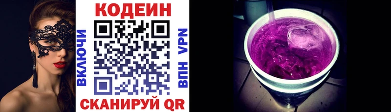 Codein напиток Lean (лин) Белоозёрский